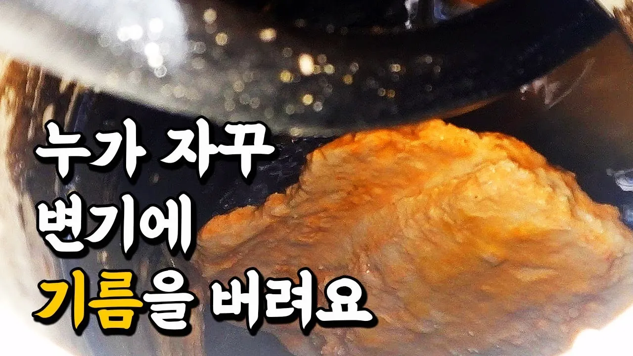 몇 년 째 누가 자꾸 변기에 기름을 버려요? 완벽한 하수구 청소의 모든 것!