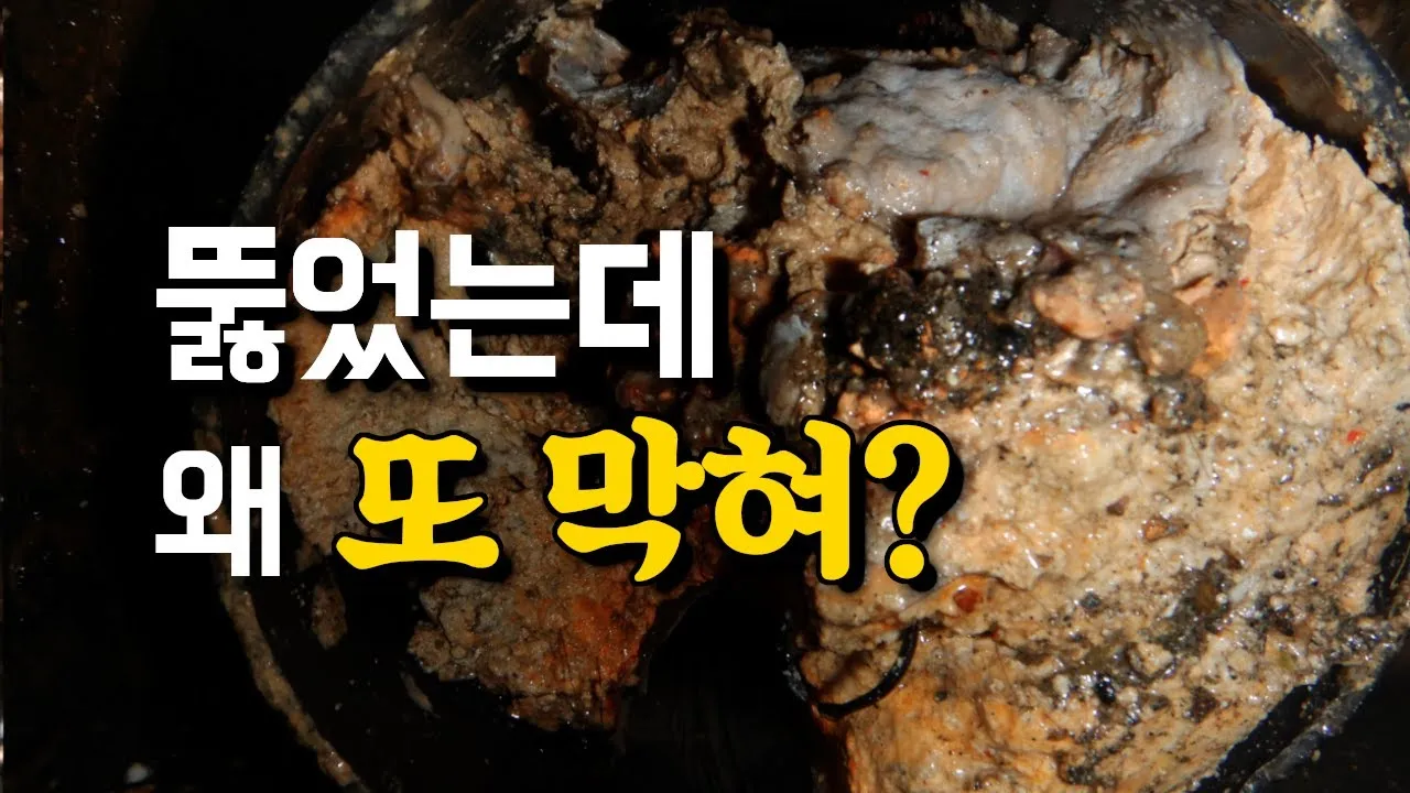 1년간 3번 막힌 하수구, 숨겨진 집수정에서 10년치 기름덩어리 발견! 근본 원인 해결기