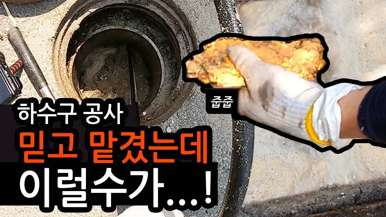 10년간 고생한 하수구 막힘, 구조적 문제까지 한 번에 해결했습니다!