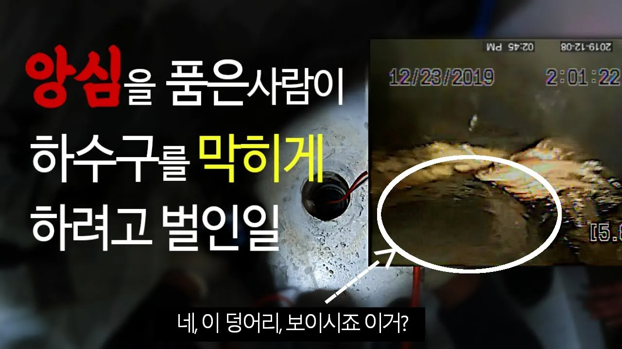 10년간 반복된 변기 역류, 원인은 배관에 숨겨진 충격적인 비밀이었습니다!