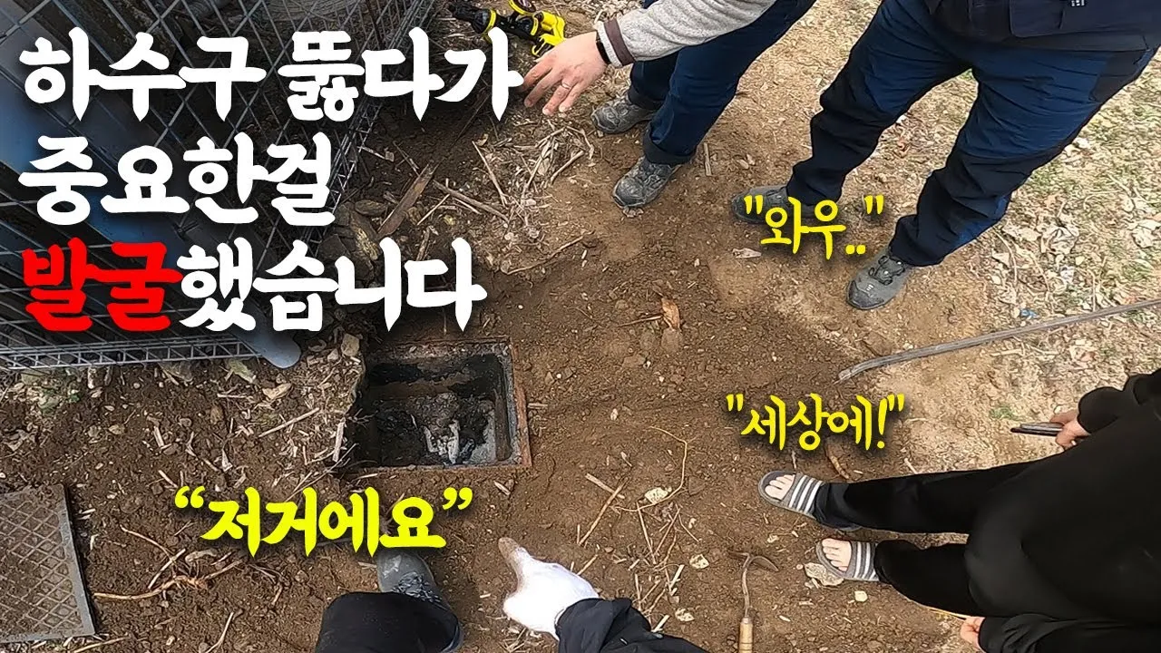양평 전원주택 하수구 막힘, 4개월간의 악몽을 3시간 만에 해결했습니다!